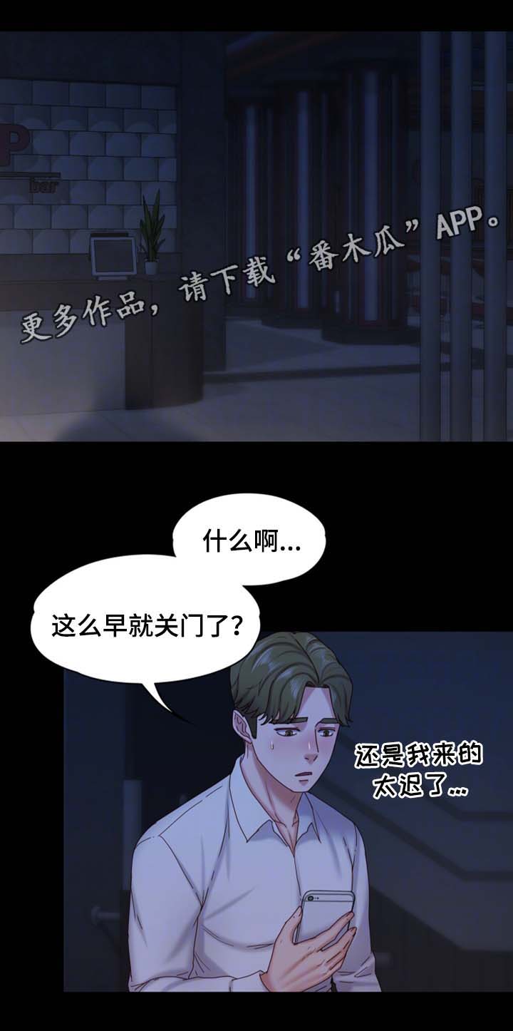 《恋情模式》漫画最新章节第28章：酒吧免费下拉式在线观看章节第【6】张图片