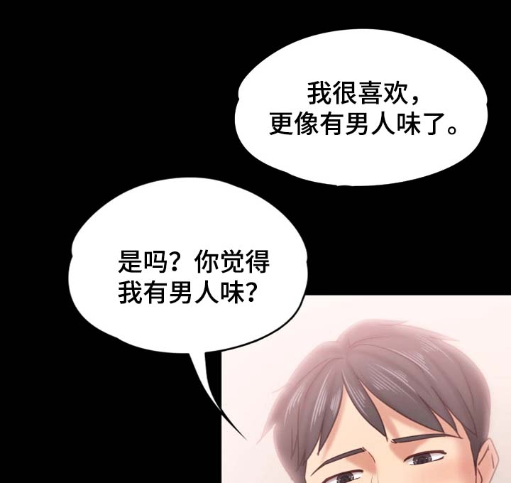 《恋情模式》漫画最新章节第28章：酒吧免费下拉式在线观看章节第【13】张图片