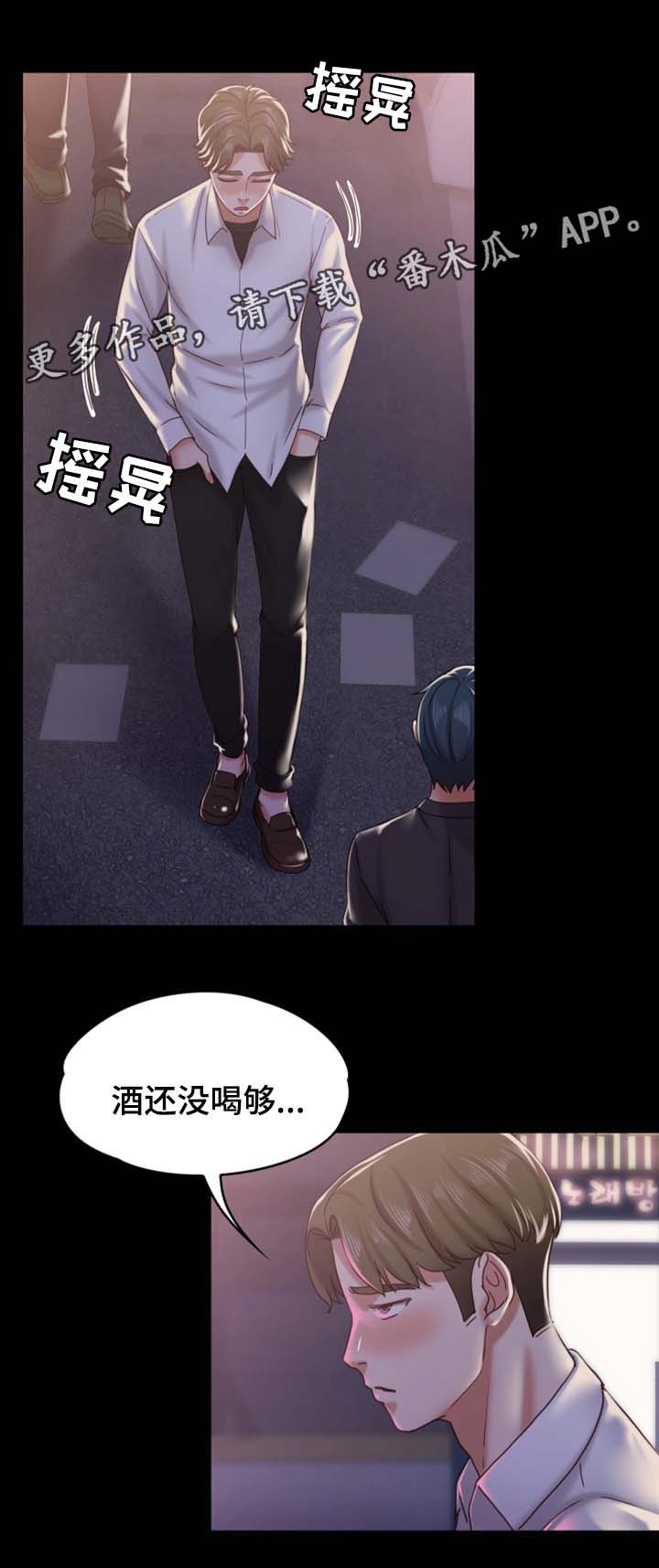 《恋情模式》漫画最新章节第28章：酒吧免费下拉式在线观看章节第【10】张图片