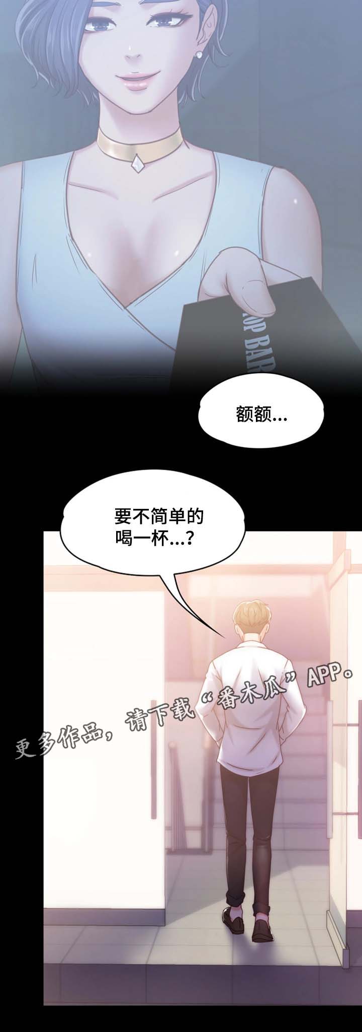 《恋情模式》漫画最新章节第28章：酒吧免费下拉式在线观看章节第【8】张图片