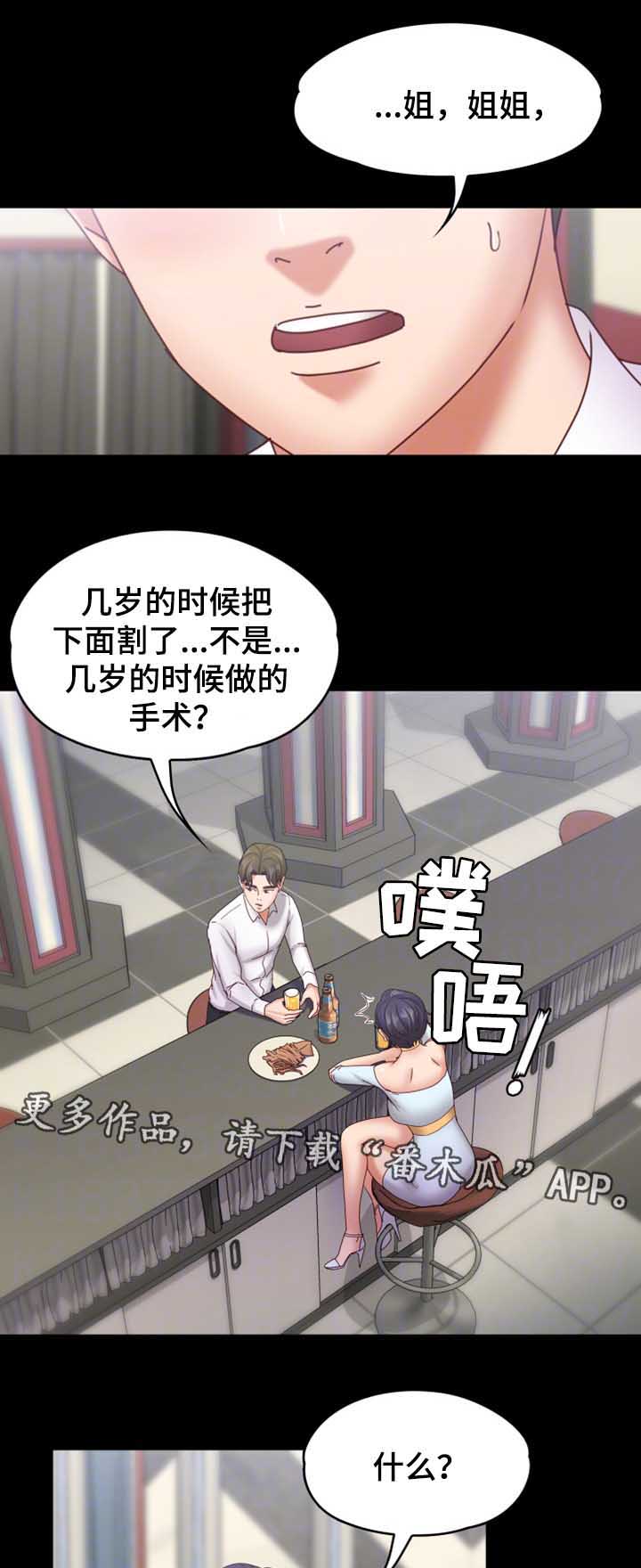 《恋情模式》漫画最新章节第29章：我是纯天然的女人免费下拉式在线观看章节第【11】张图片