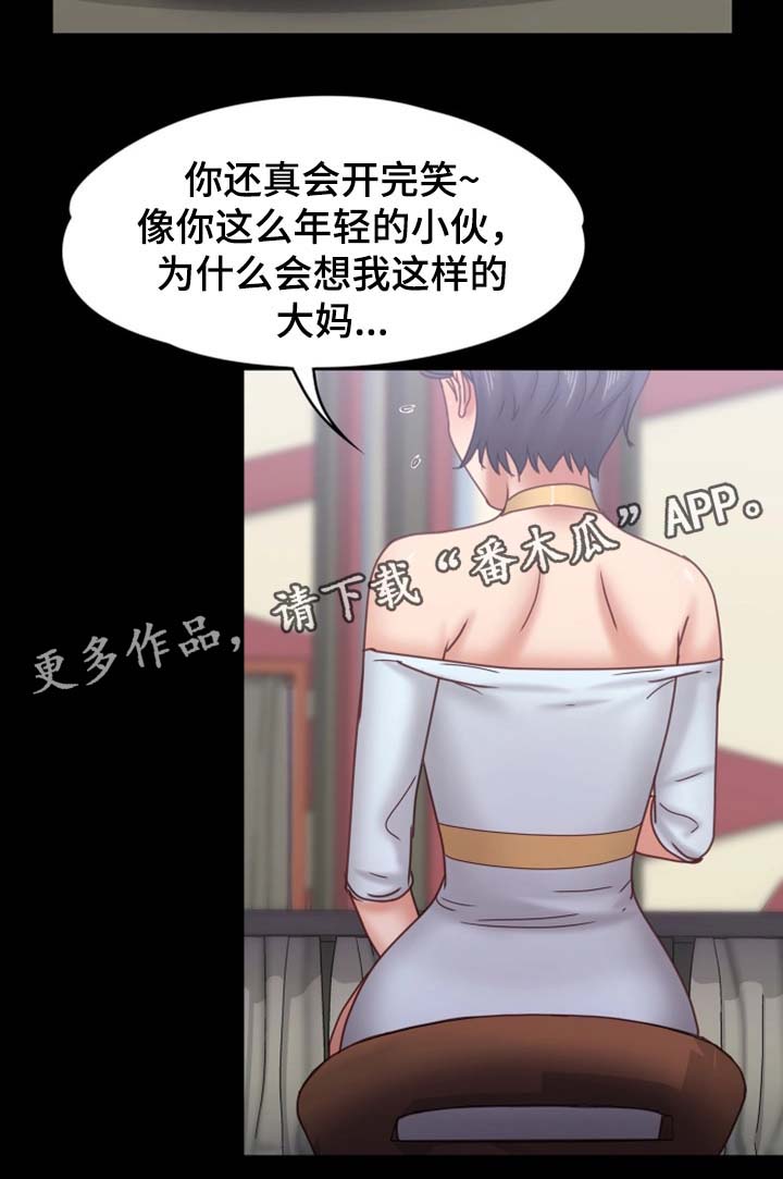 《恋情模式》漫画最新章节第29章：我是纯天然的女人免费下拉式在线观看章节第【4】张图片