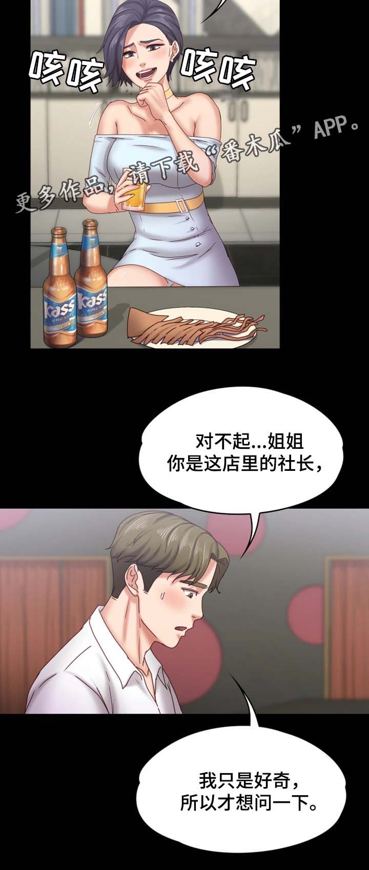 《恋情模式》漫画最新章节第29章：我是纯天然的女人免费下拉式在线观看章节第【10】张图片