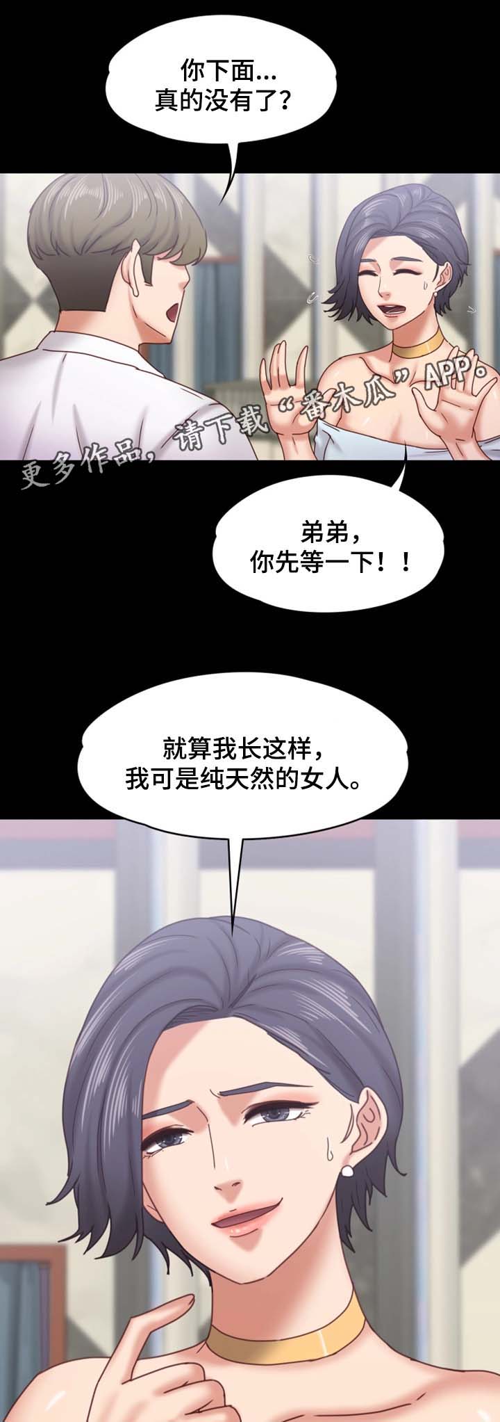 《恋情模式》漫画最新章节第29章：我是纯天然的女人免费下拉式在线观看章节第【9】张图片