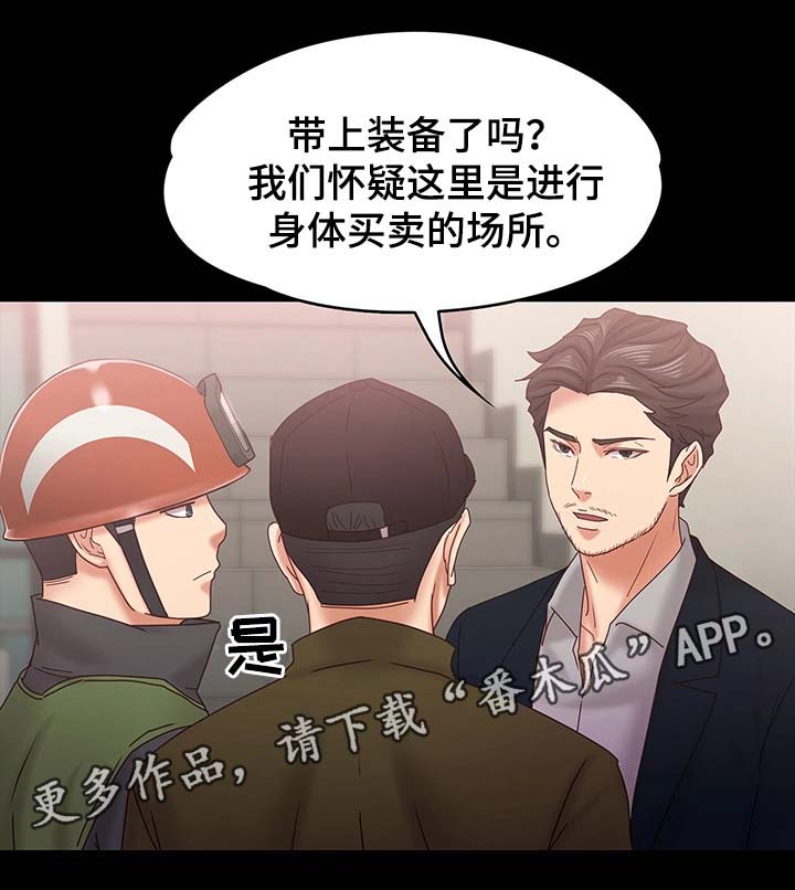 《恋情模式》漫画最新章节第30章：警察上门免费下拉式在线观看章节第【3】张图片