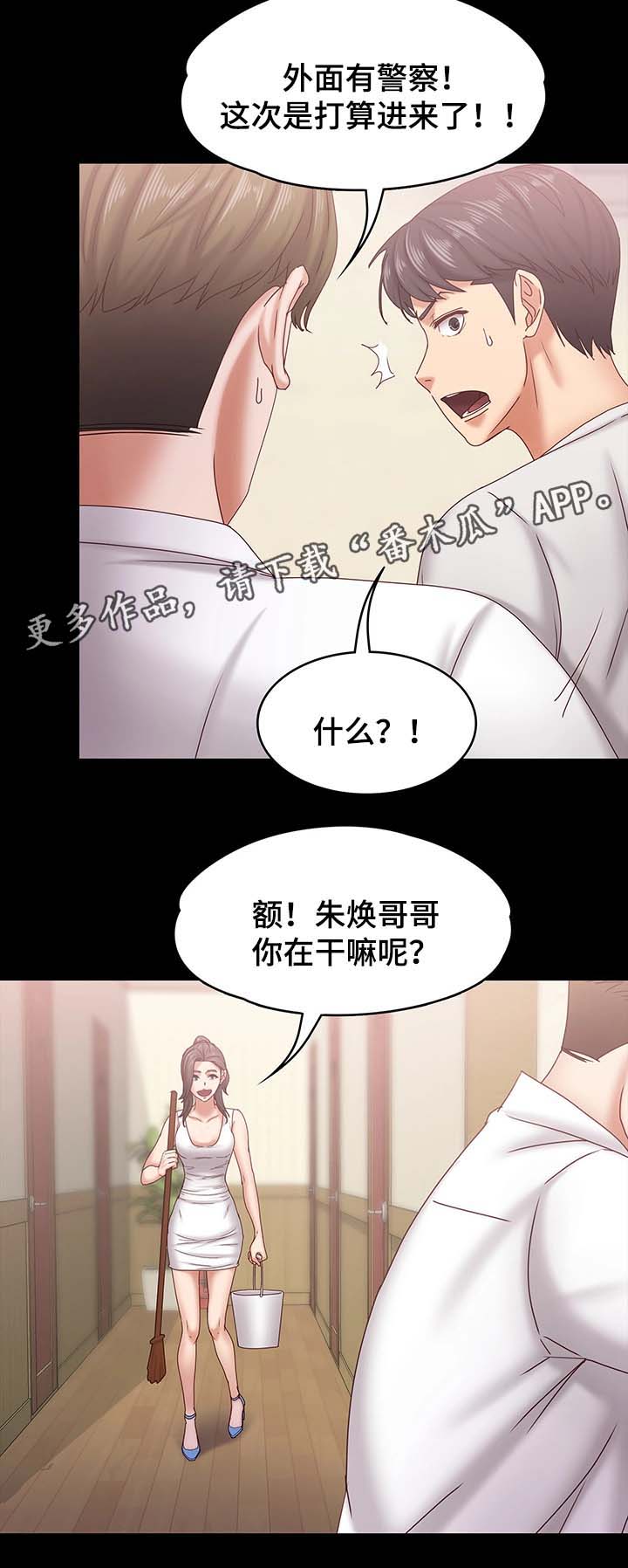 《恋情模式》漫画最新章节第30章：警察上门免费下拉式在线观看章节第【11】张图片