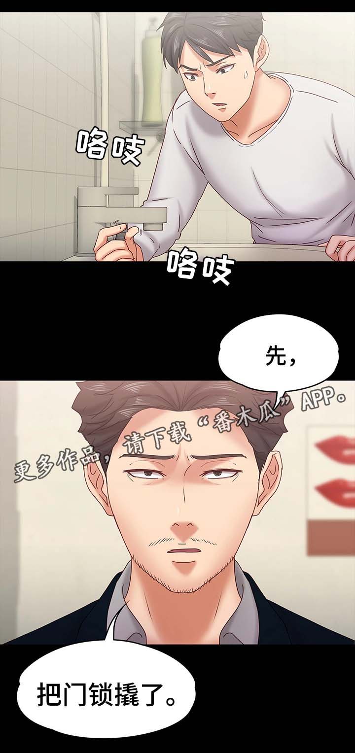 《恋情模式》漫画最新章节第30章：警察上门免费下拉式在线观看章节第【2】张图片