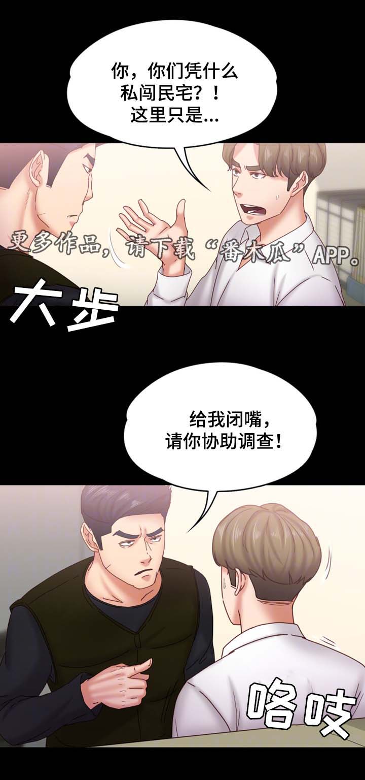 《恋情模式》漫画最新章节第31章：搜查免费下拉式在线观看章节第【10】张图片