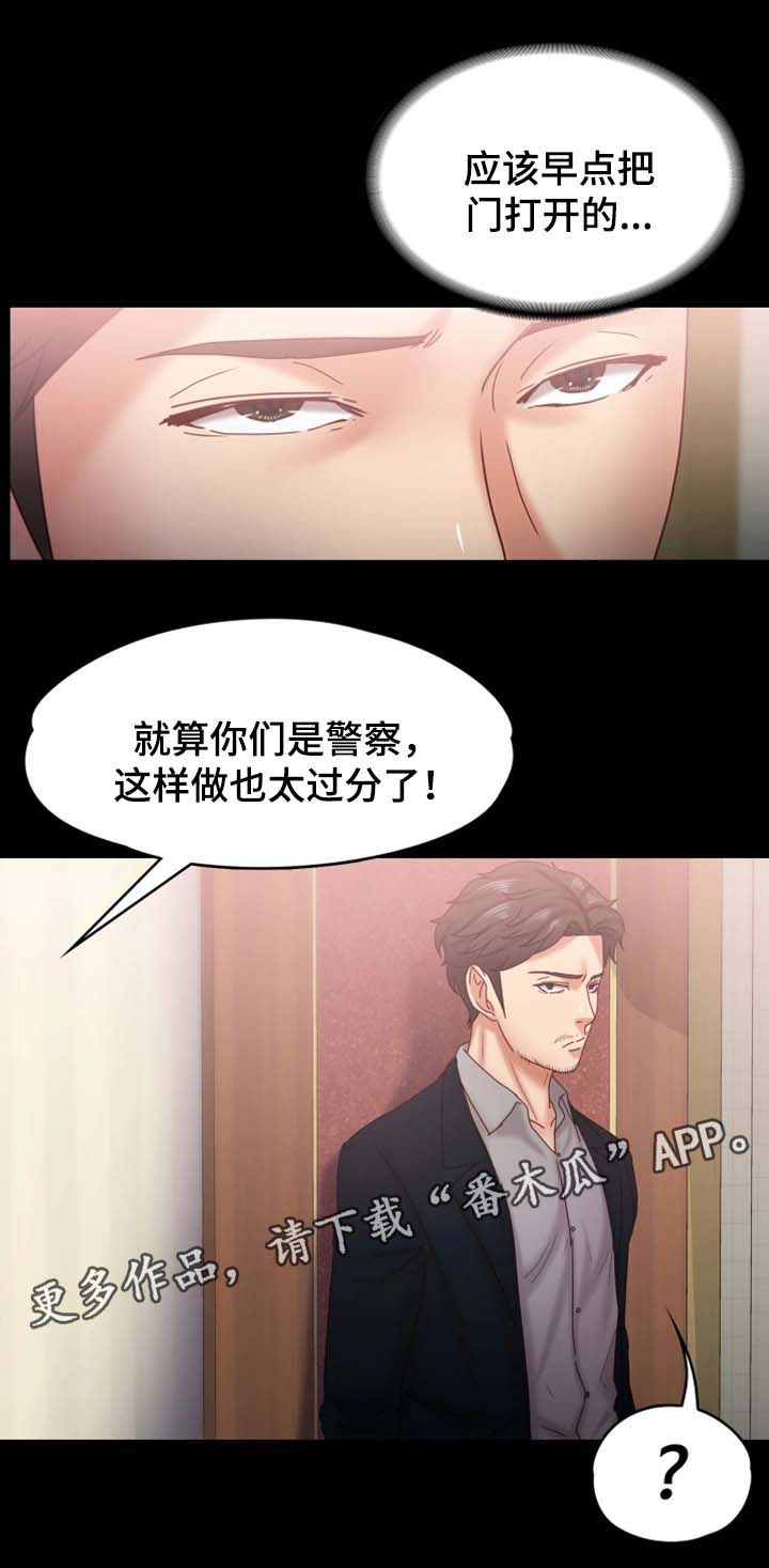 《恋情模式》漫画最新章节第31章：搜查免费下拉式在线观看章节第【1】张图片