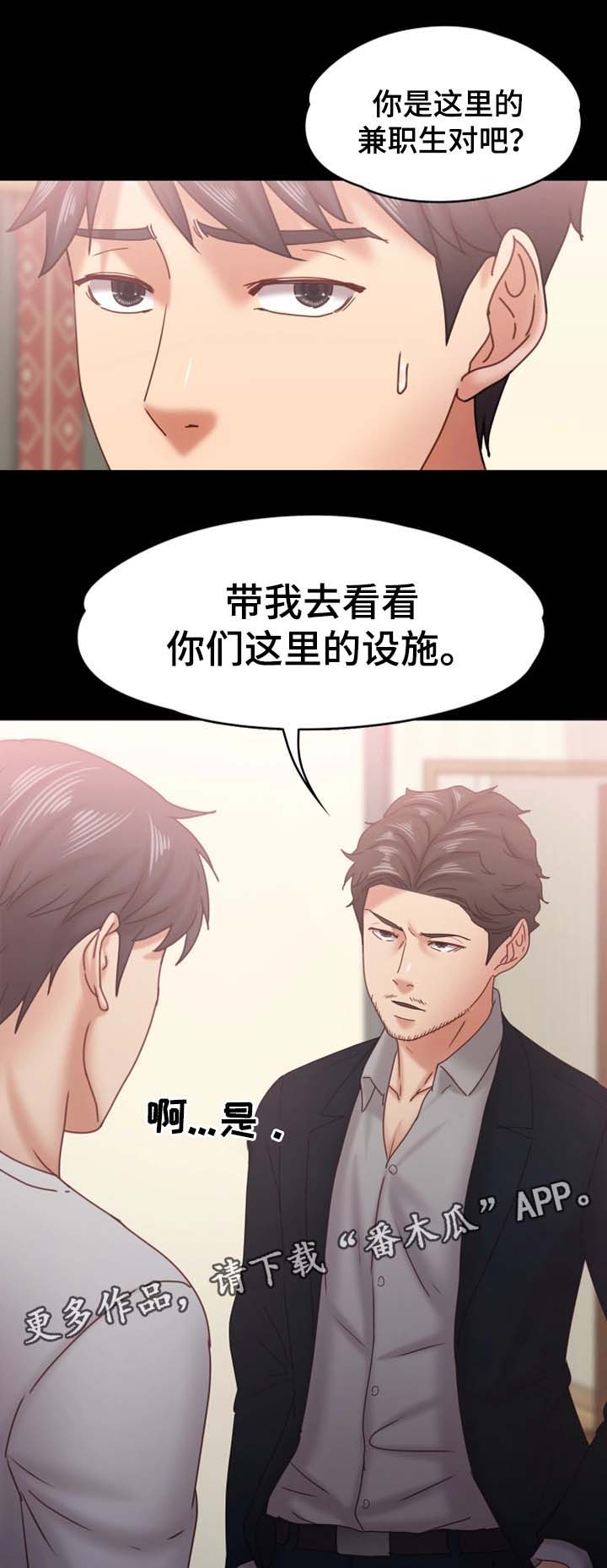 《恋情模式》漫画最新章节第32章：威逼利诱免费下拉式在线观看章节第【14】张图片