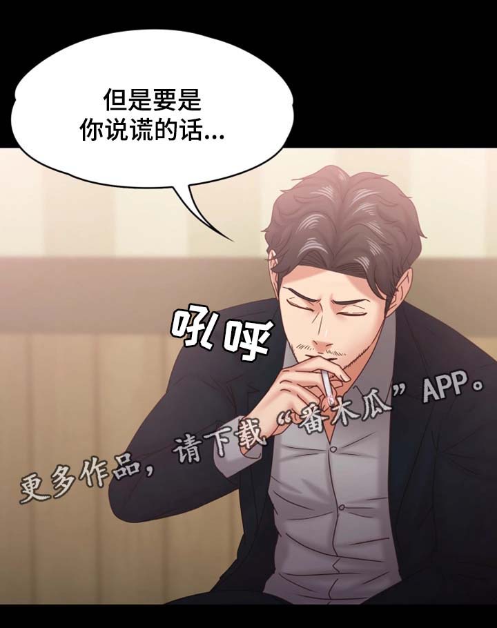 《恋情模式》漫画最新章节第32章：威逼利诱免费下拉式在线观看章节第【7】张图片