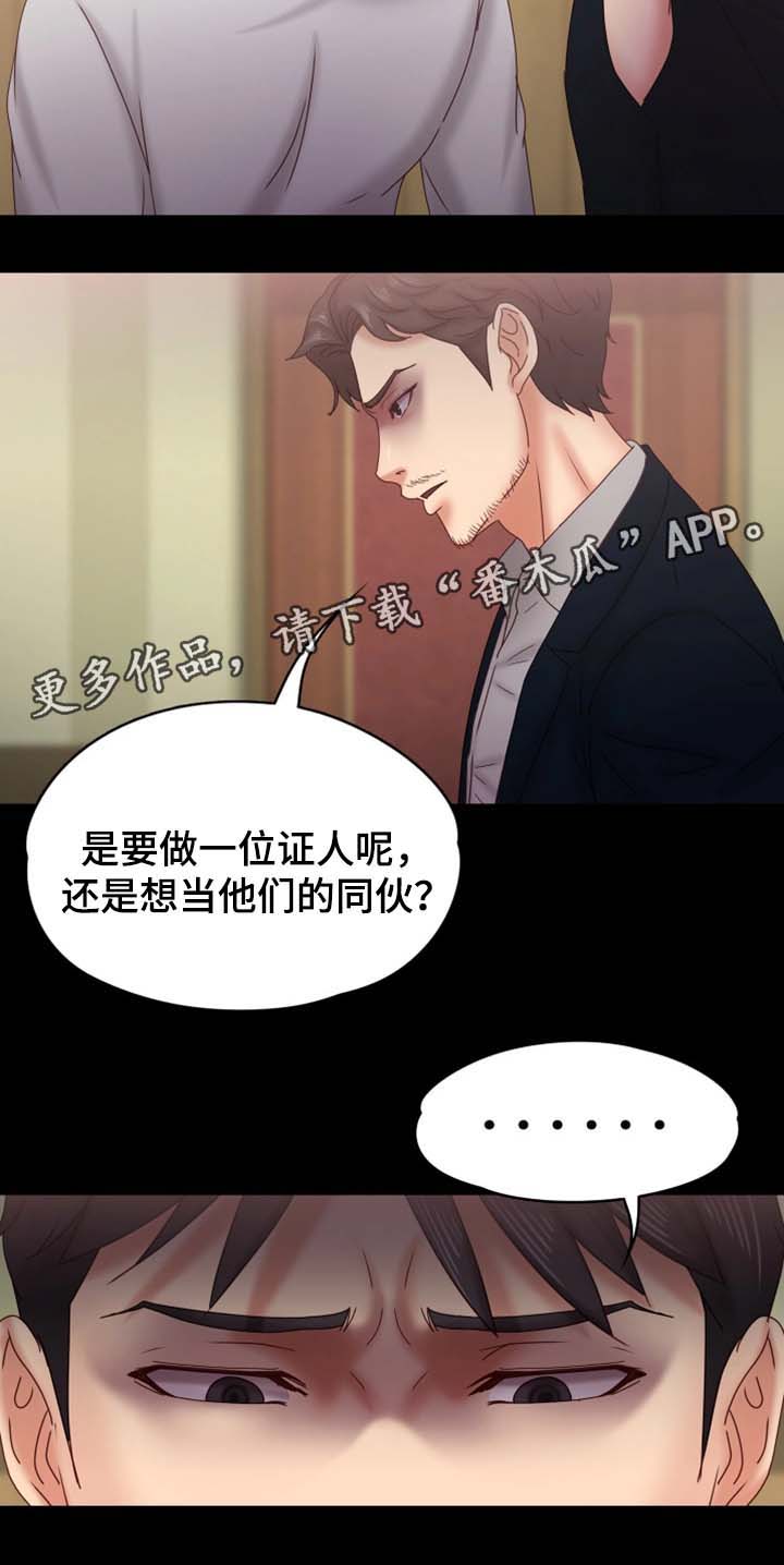 《恋情模式》漫画最新章节第32章：威逼利诱免费下拉式在线观看章节第【5】张图片