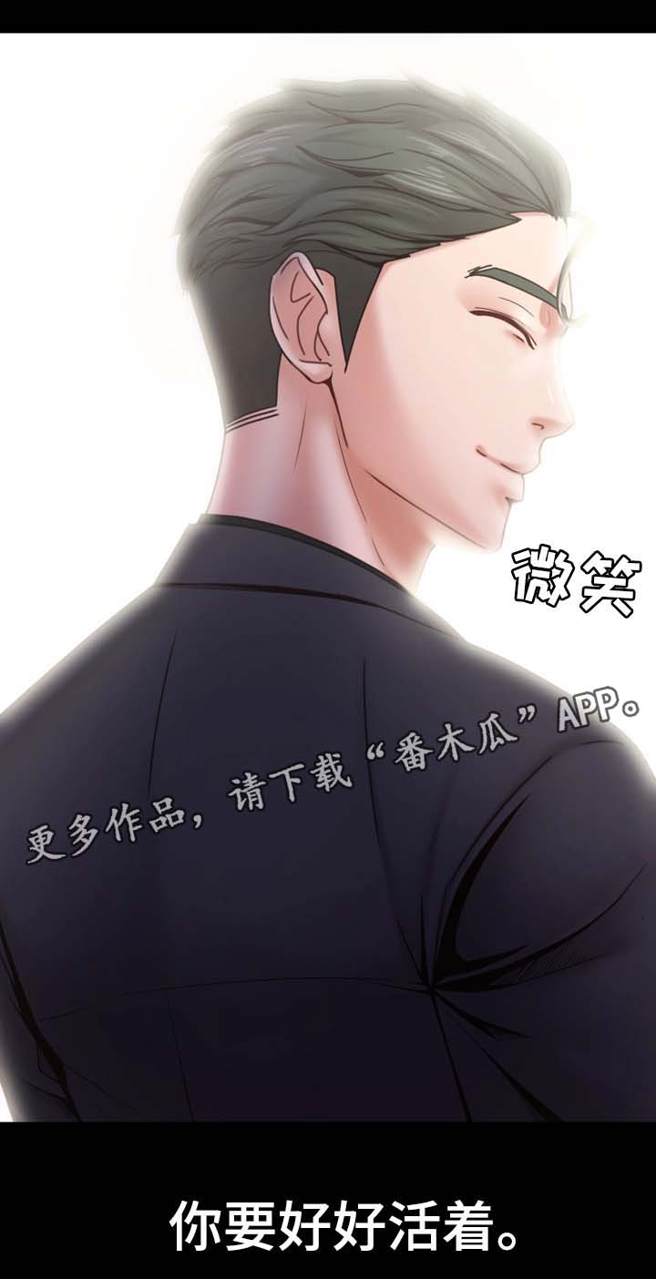 《恋情模式》漫画最新章节第33章：你要好好活着免费下拉式在线观看章节第【1】张图片