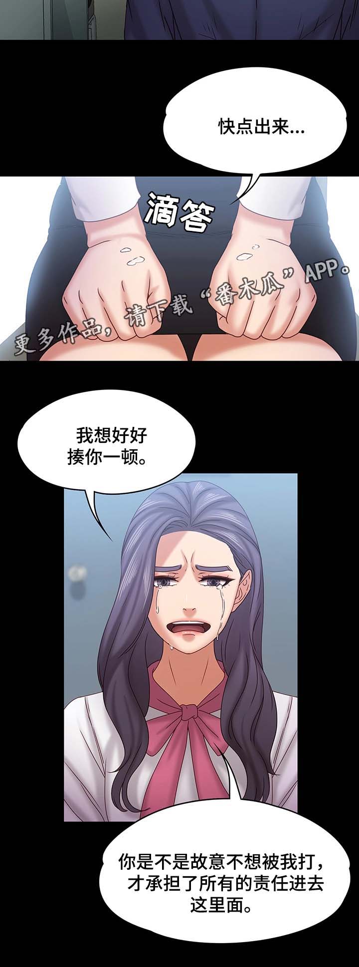 《恋情模式》漫画最新章节第35章：探监免费下拉式在线观看章节第【8】张图片