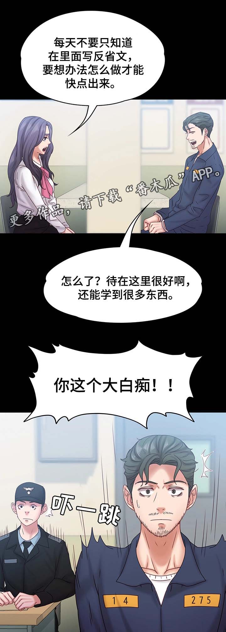 《恋情模式》漫画最新章节第35章：探监免费下拉式在线观看章节第【9】张图片