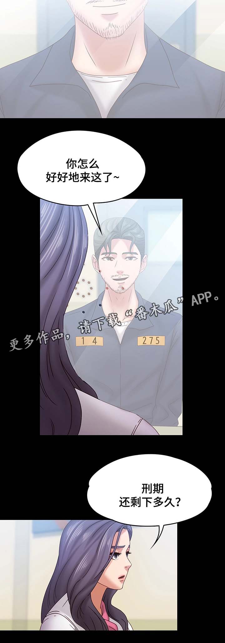 《恋情模式》漫画最新章节第35章：探监免费下拉式在线观看章节第【11】张图片