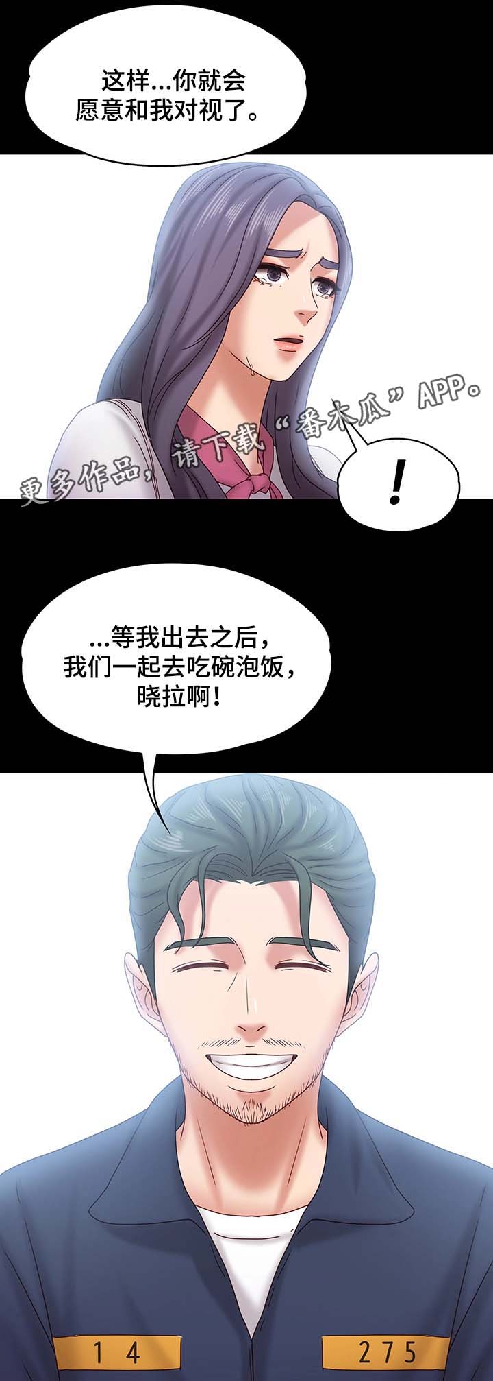 《恋情模式》漫画最新章节第35章：探监免费下拉式在线观看章节第【6】张图片