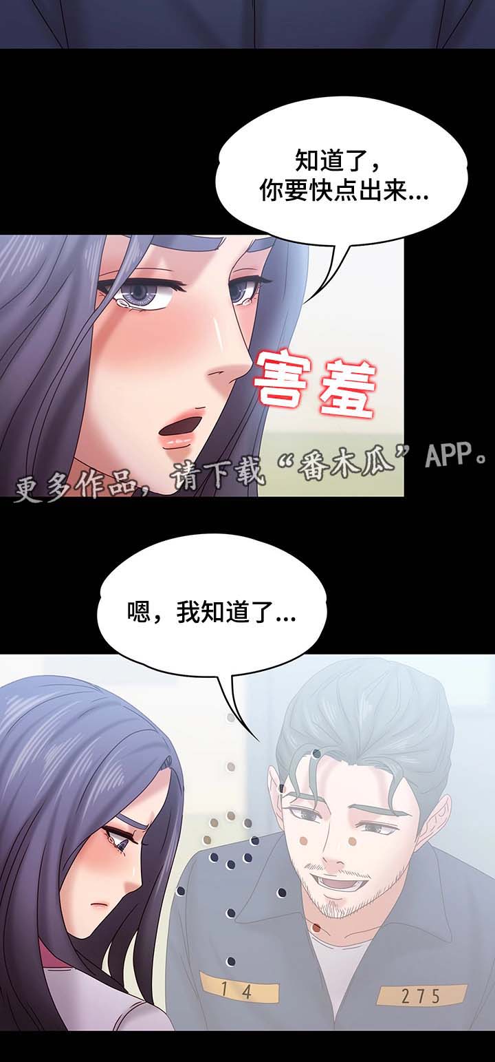 《恋情模式》漫画最新章节第35章：探监免费下拉式在线观看章节第【5】张图片