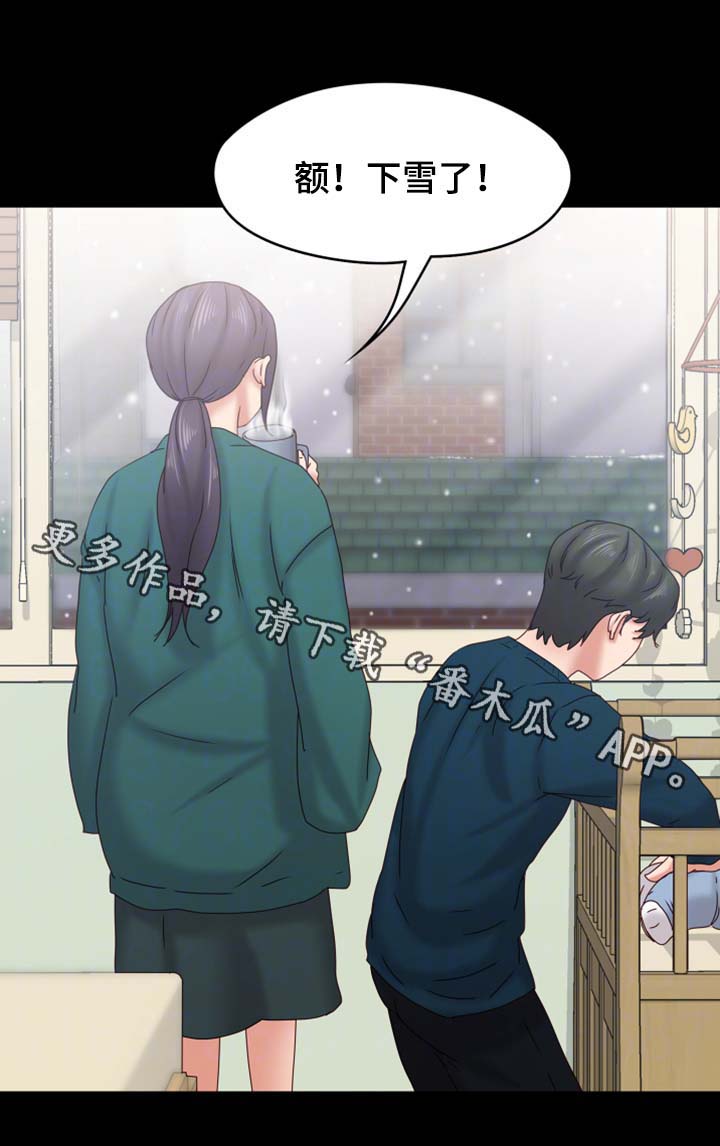 《恋情模式》漫画最新章节第36章：下雪了免费下拉式在线观看章节第【1】张图片