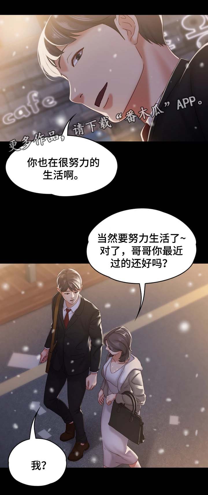 《恋情模式》漫画最新章节第37章：我已经到了免费下拉式在线观看章节第【5】张图片