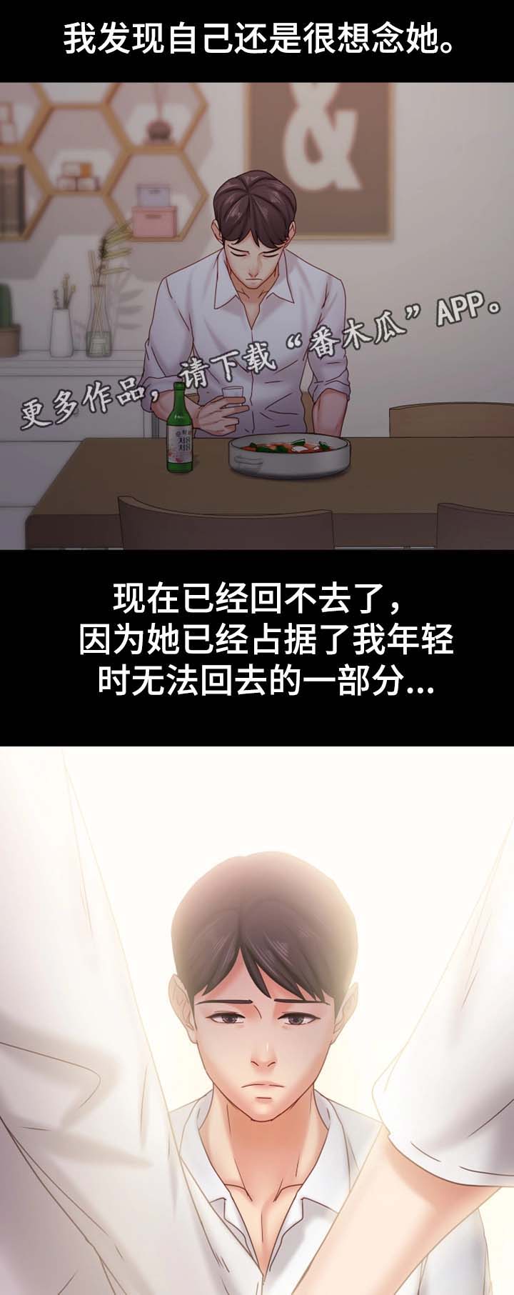 《恋情模式》漫画最新章节第38章：回不到的过去免费下拉式在线观看章节第【2】张图片