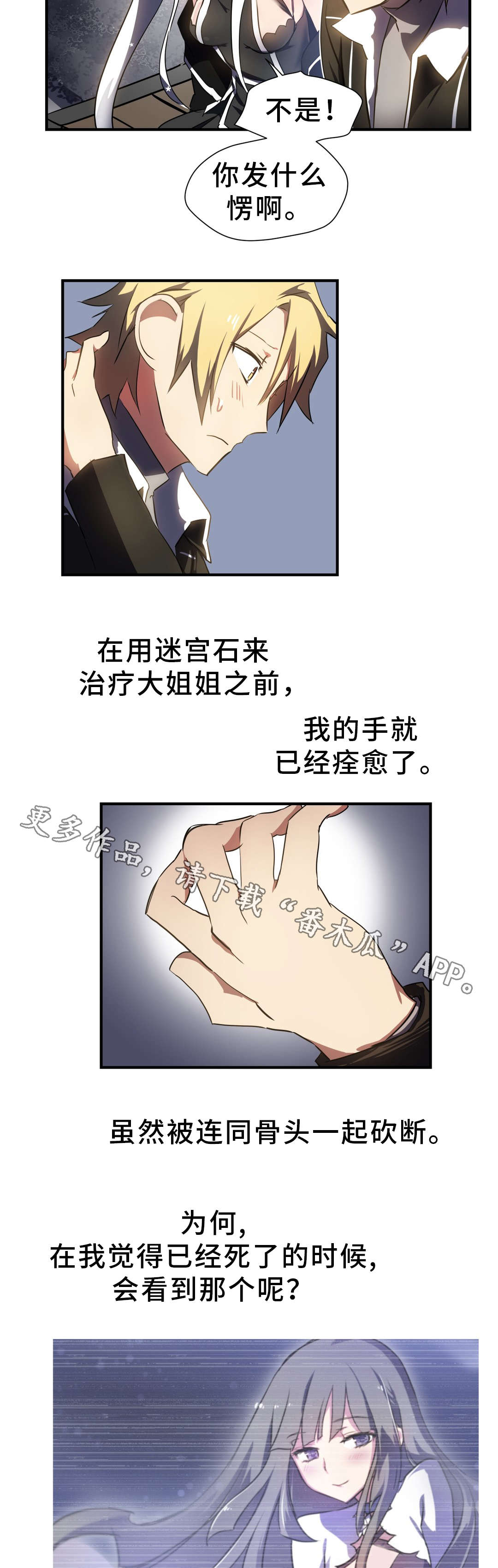 《地狱游行》漫画最新章节第8章：迷宫免费下拉式在线观看章节第【3】张图片