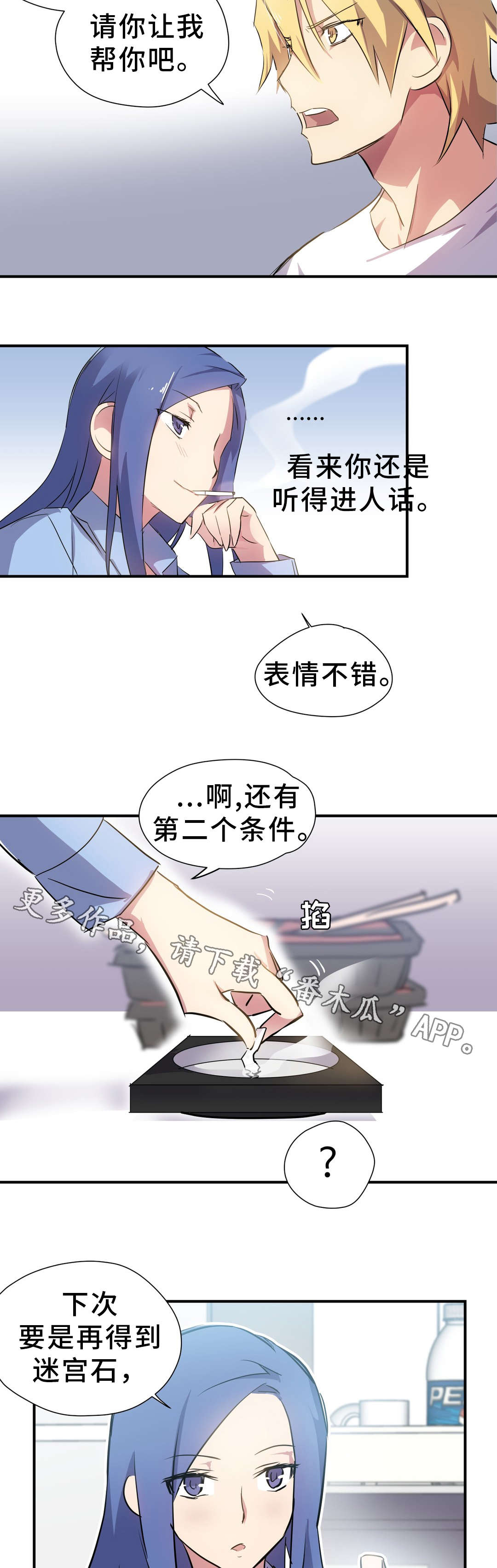 《地狱游行》漫画最新章节第12章：合作免费下拉式在线观看章节第【5】张图片