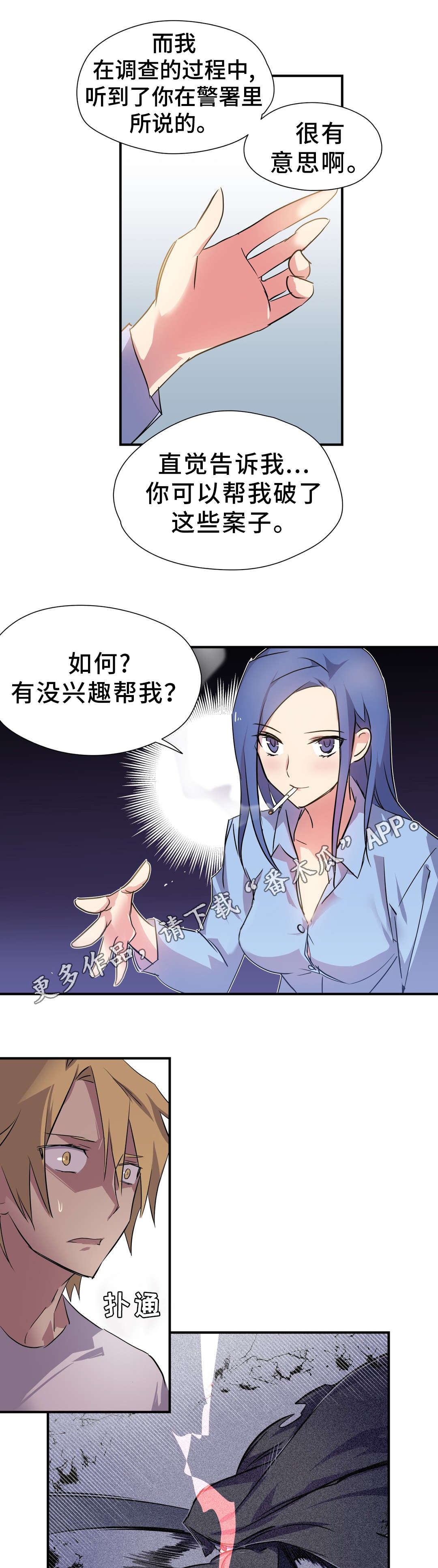 《地狱游行》漫画最新章节第12章：合作免费下拉式在线观看章节第【7】张图片