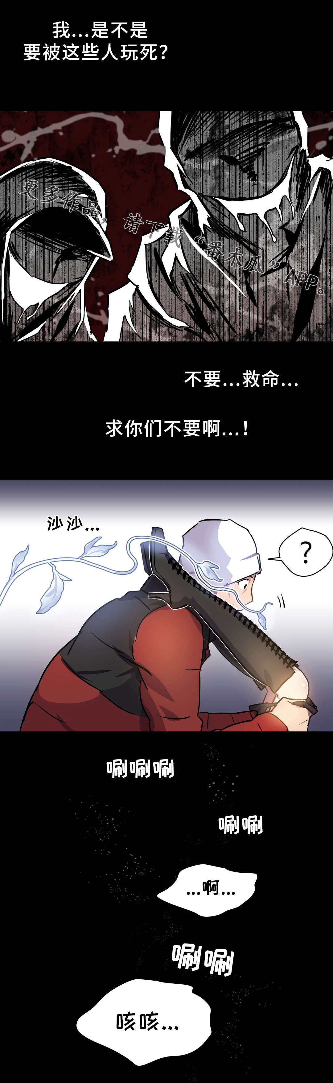 《地狱游行》漫画最新章节第15章：救助免费下拉式在线观看章节第【7】张图片