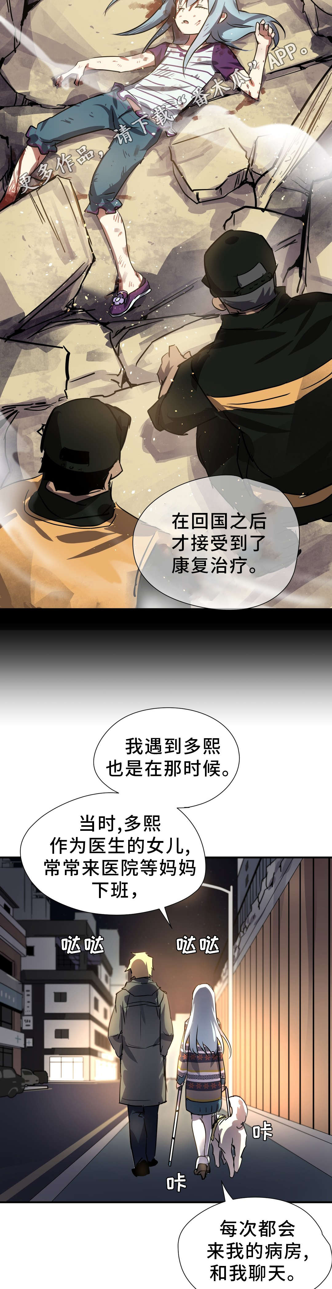 《地狱游行》漫画最新章节第16章：情窦初开免费下拉式在线观看章节第【5】张图片