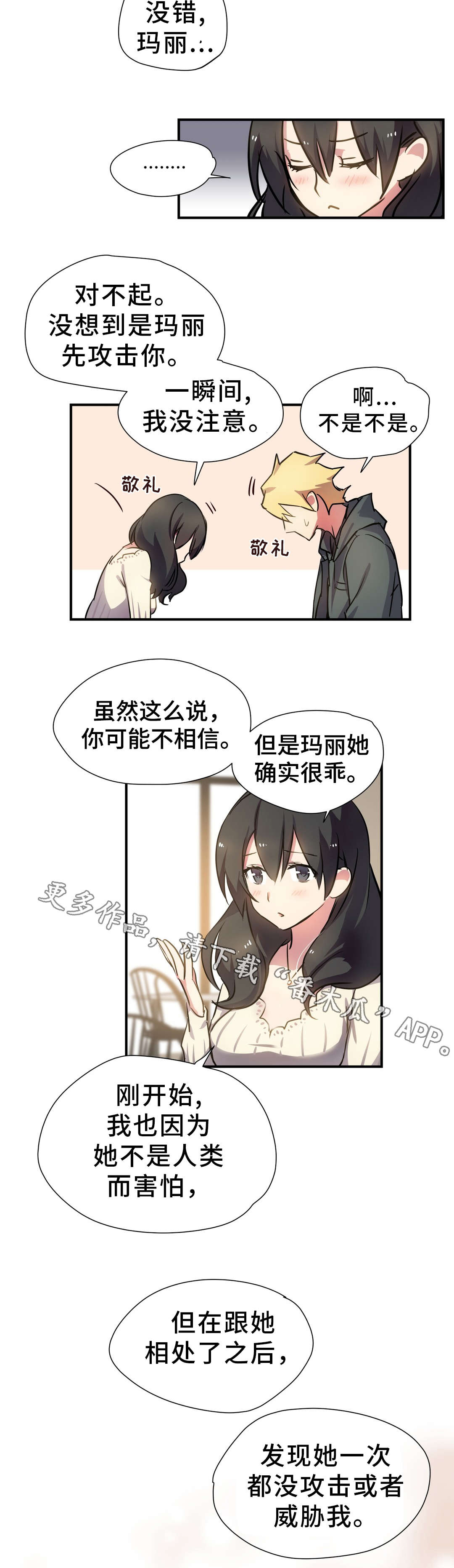 《地狱游行》漫画最新章节第18章：陪伴免费下拉式在线观看章节第【5】张图片