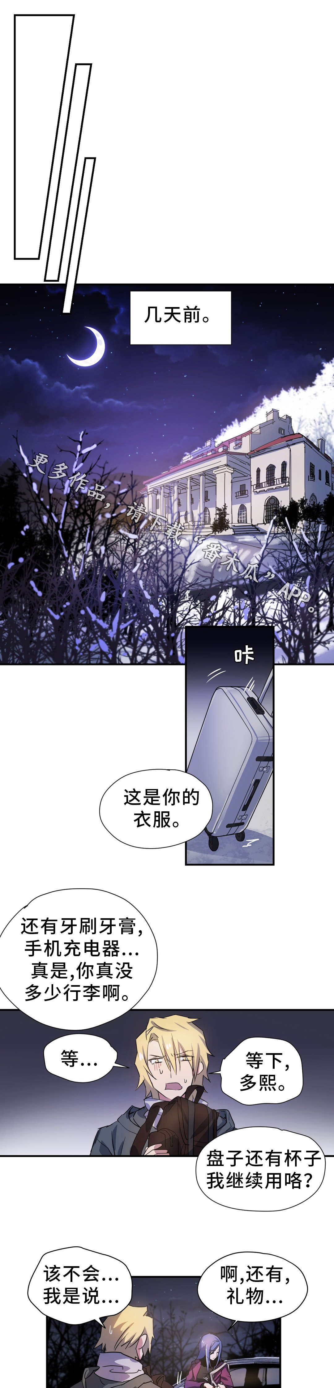 《地狱游行》漫画最新章节第24章：驱逐免费下拉式在线观看章节第【4】张图片