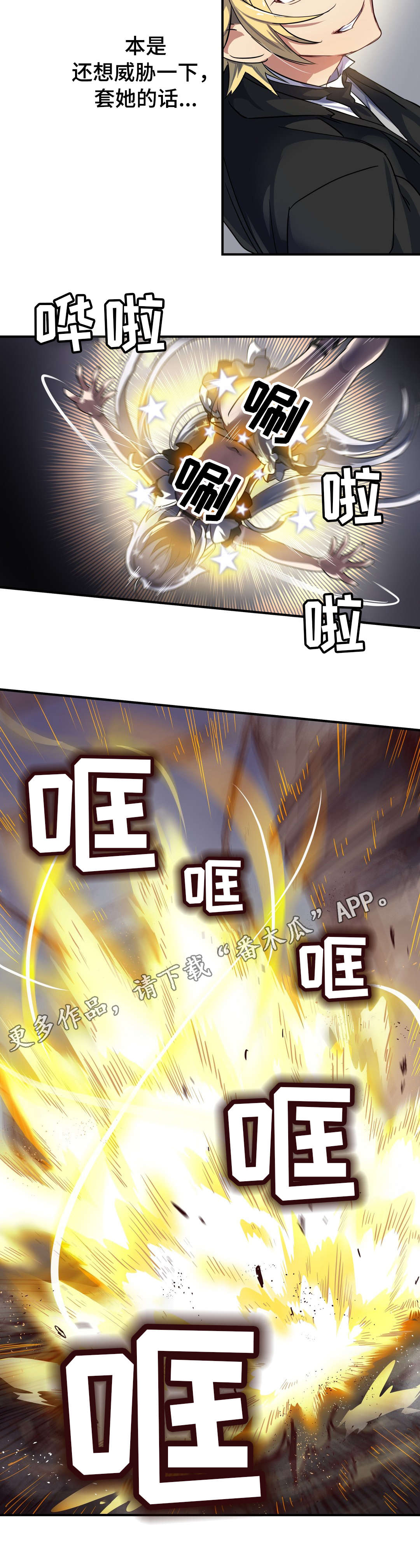 《地狱游行》漫画最新章节第28章：袭击免费下拉式在线观看章节第【3】张图片