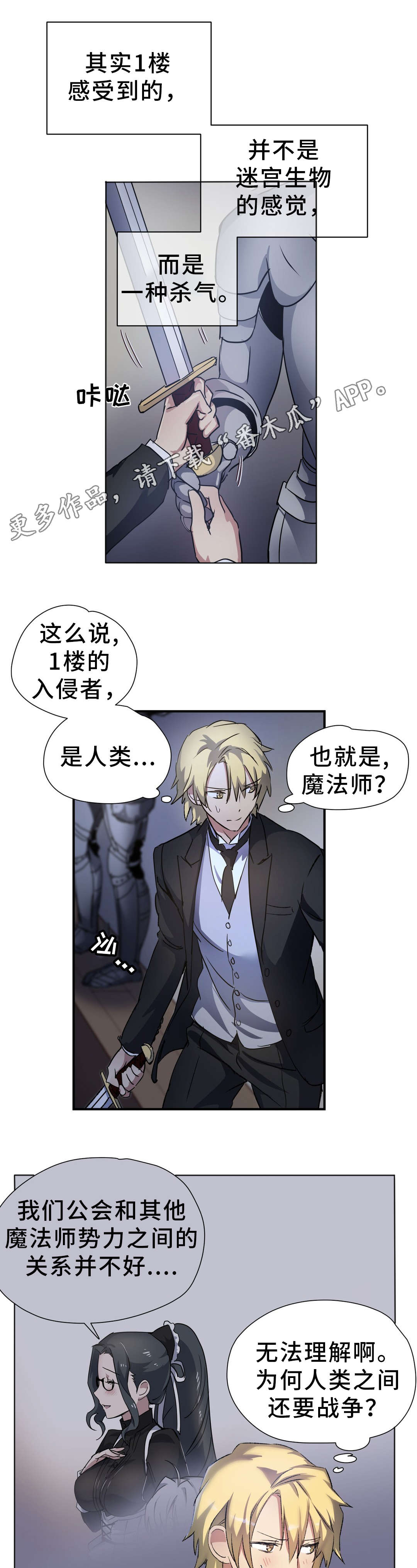 《地狱游行》漫画最新章节第33章：陷阱免费下拉式在线观看章节第【8】张图片