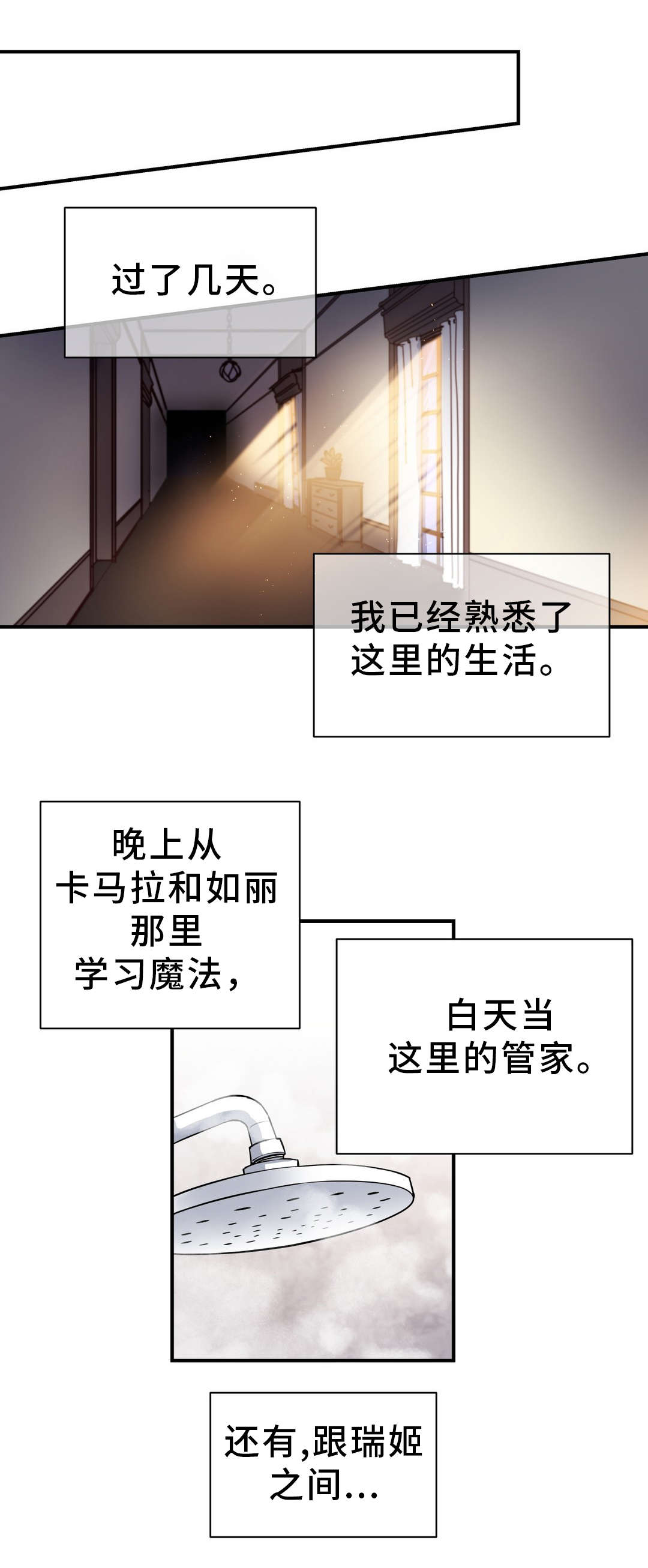 《地狱游行》漫画最新章节第40章：神的庭院免费下拉式在线观看章节第【9】张图片