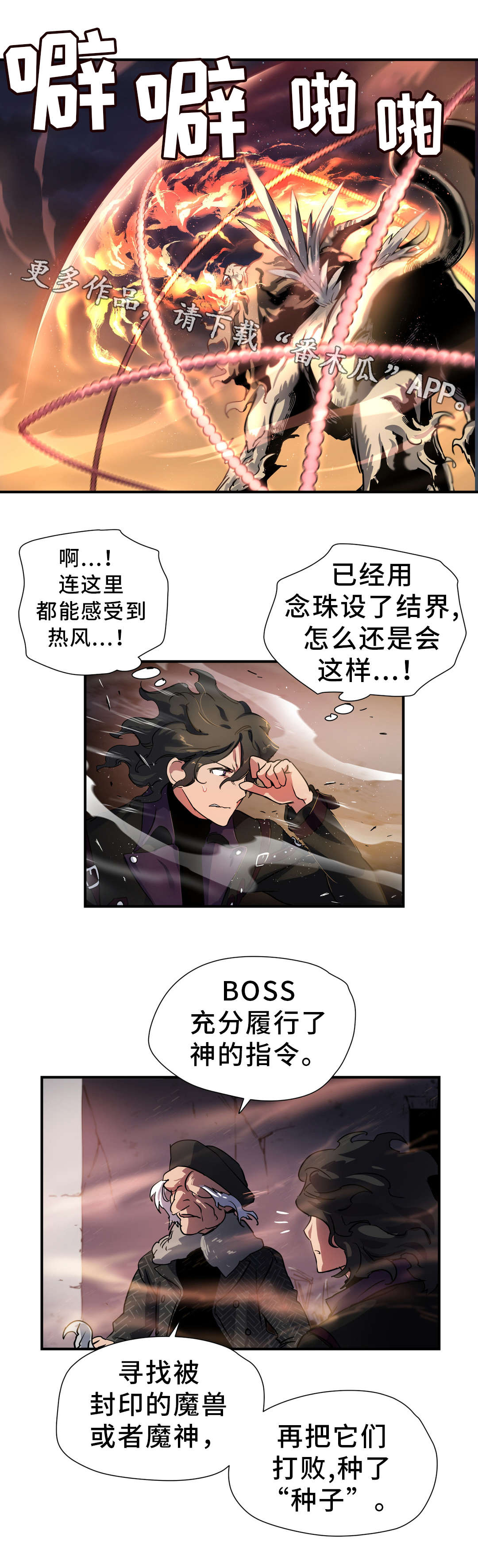 《地狱游行》漫画最新章节第46章：奇美拉免费下拉式在线观看章节第【9】张图片