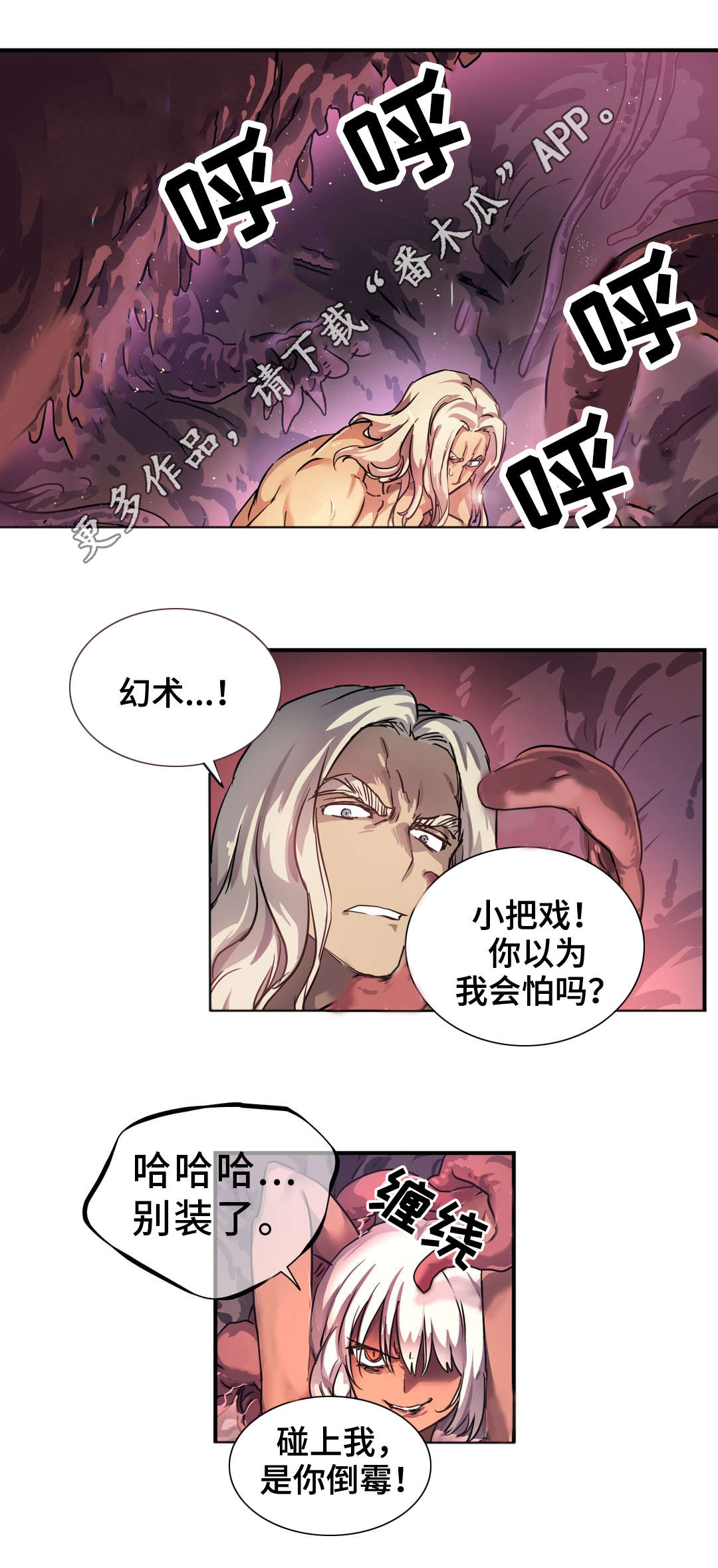 《地狱游行》漫画最新章节第48章：幻术免费下拉式在线观看章节第【7】张图片