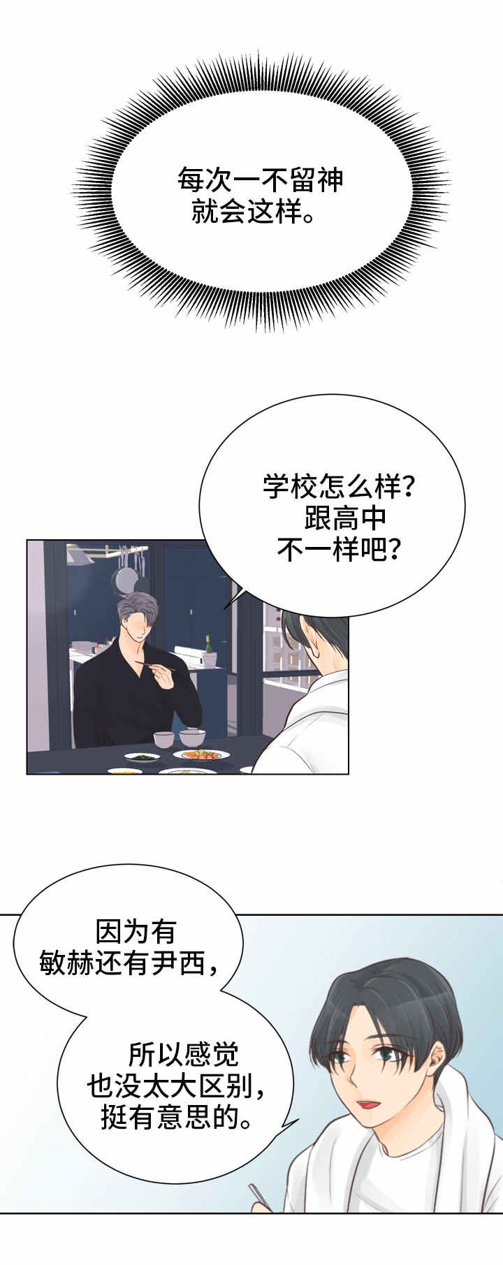 《人生囚徒》漫画最新章节第1章：最好的东西免费下拉式在线观看章节第【4】张图片