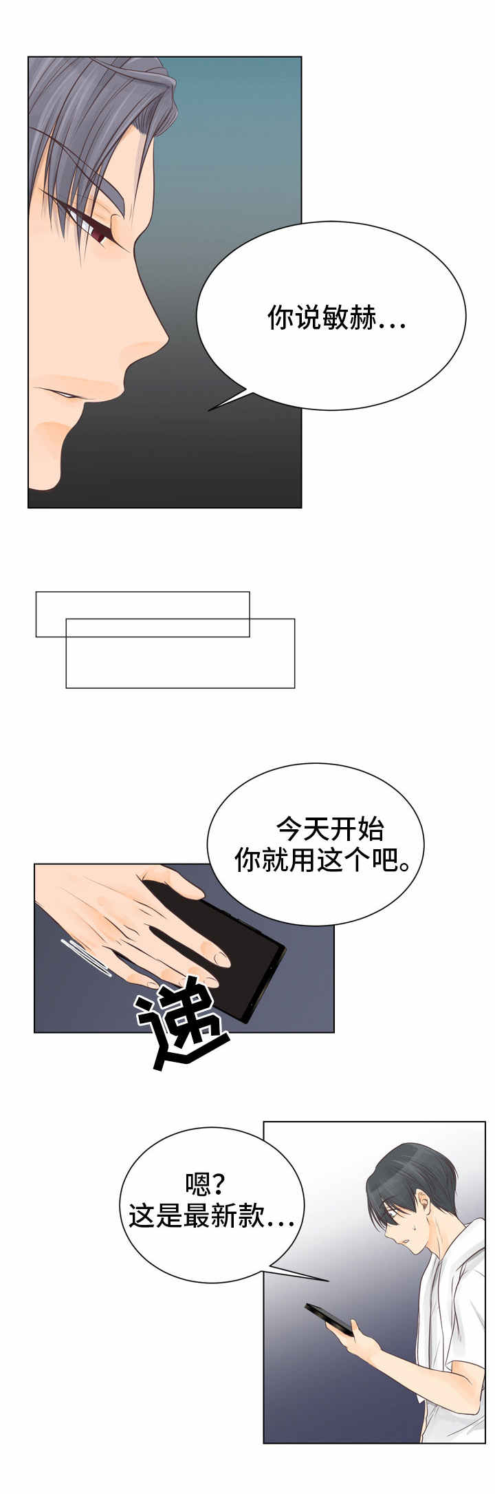 《人生囚徒》漫画最新章节第1章：最好的东西免费下拉式在线观看章节第【3】张图片