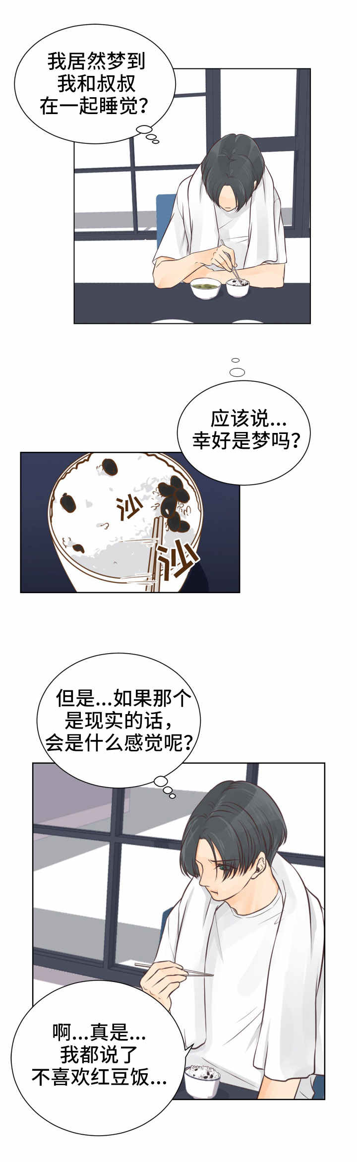 《人生囚徒》漫画最新章节第1章：最好的东西免费下拉式在线观看章节第【7】张图片