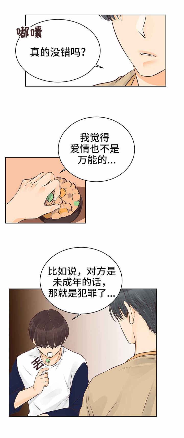 《人生囚徒》漫画最新章节第2章：错误的爱免费下拉式在线观看章节第【4】张图片