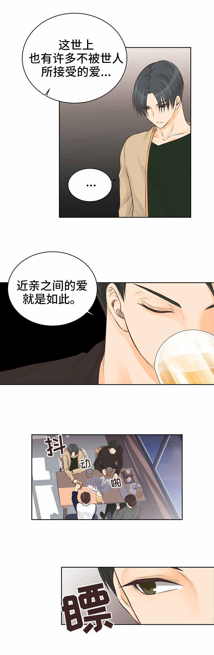 《人生囚徒》漫画最新章节第2章：错误的爱免费下拉式在线观看章节第【3】张图片