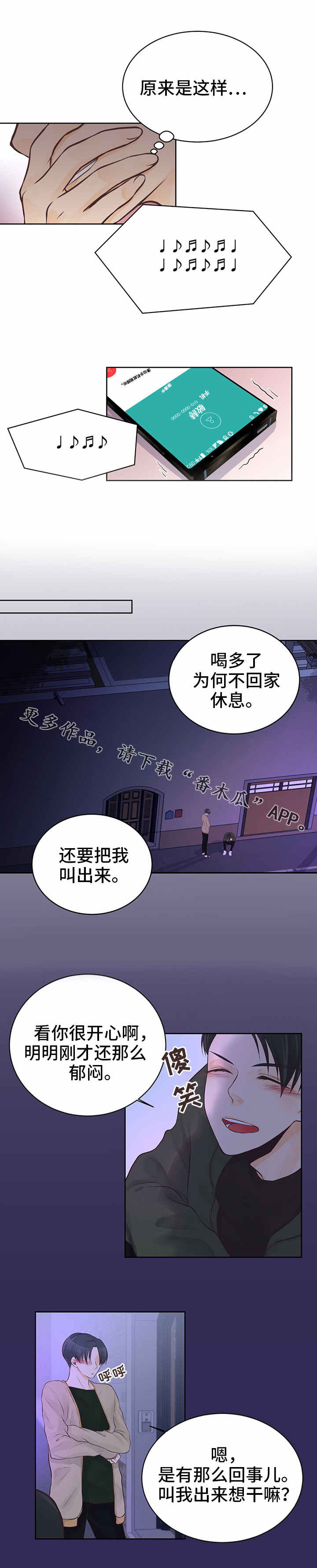 《人生囚徒》漫画最新章节第3章：怎么解释？免费下拉式在线观看章节第【4】张图片