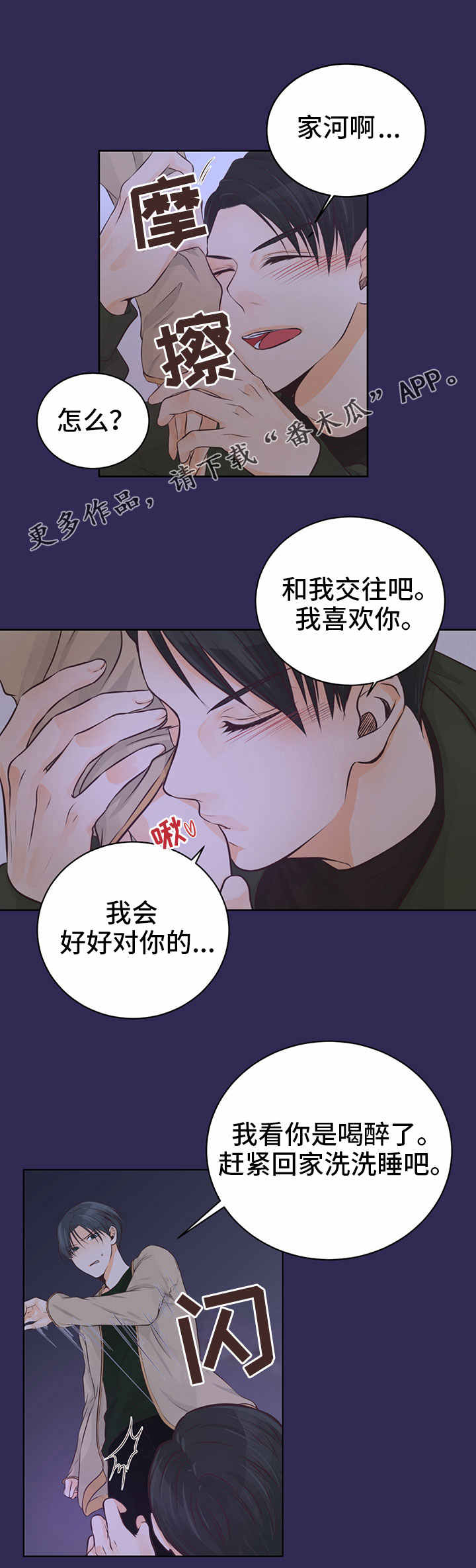 《人生囚徒》漫画最新章节第3章：怎么解释？免费下拉式在线观看章节第【3】张图片