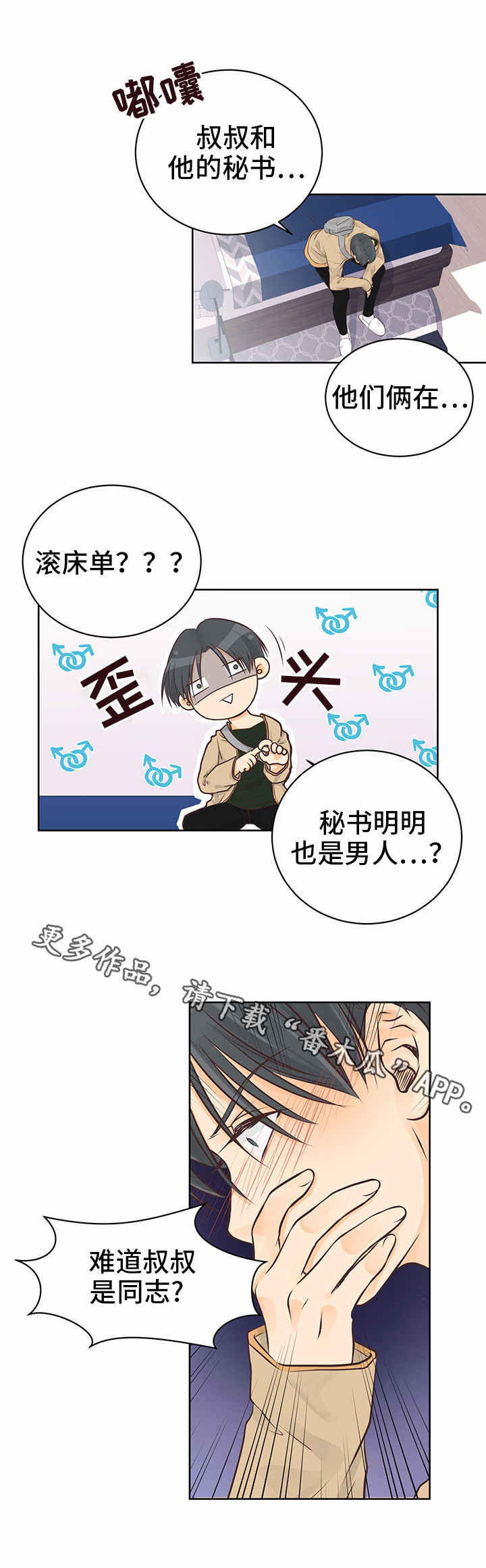 《人生囚徒》漫画最新章节第3章：怎么解释？免费下拉式在线观看章节第【5】张图片