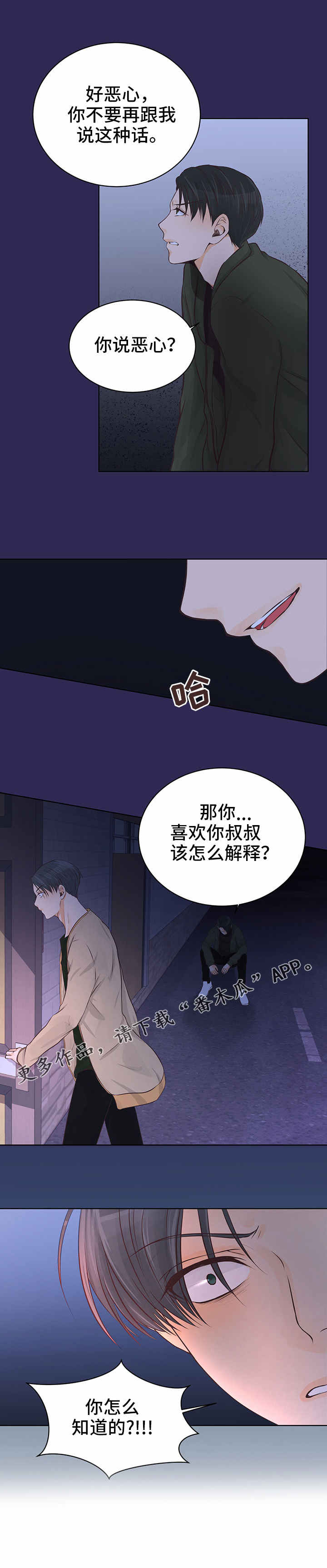 《人生囚徒》漫画最新章节第3章：怎么解释？免费下拉式在线观看章节第【1】张图片