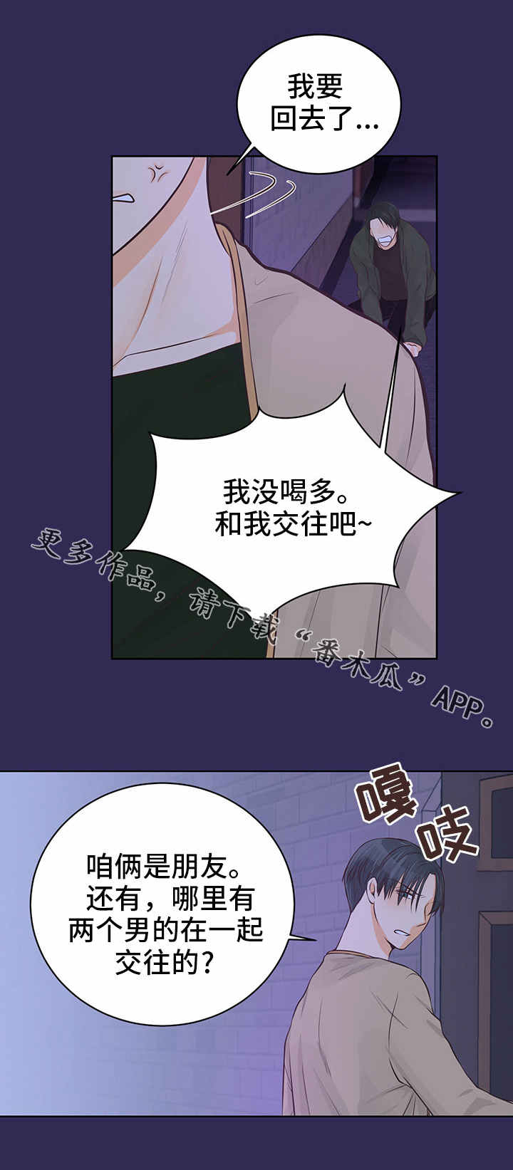 《人生囚徒》漫画最新章节第3章：怎么解释？免费下拉式在线观看章节第【2】张图片