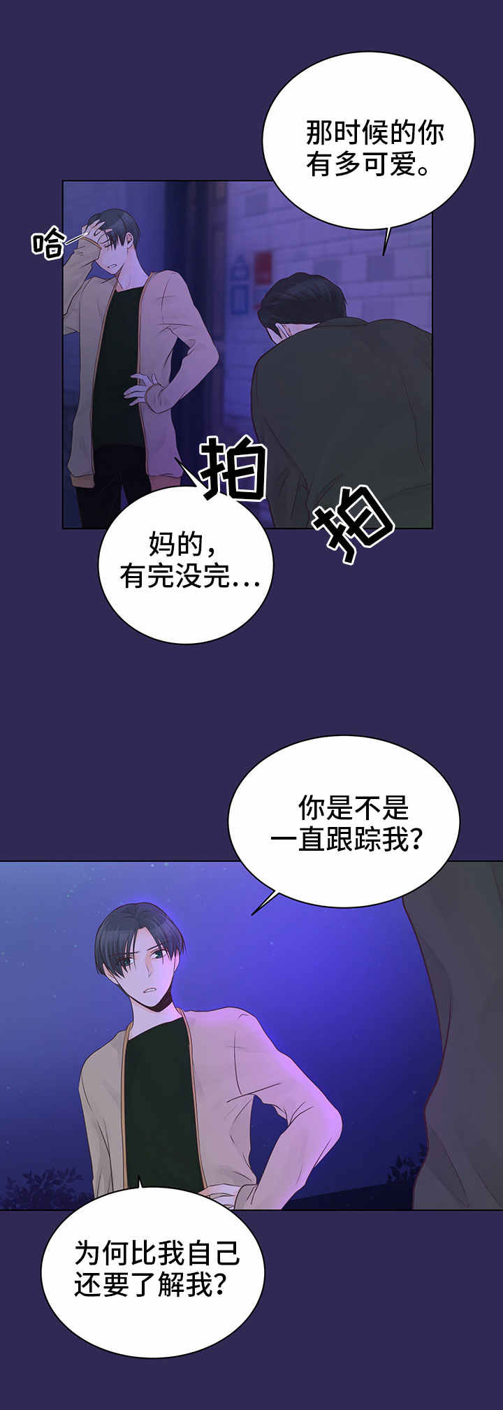 《人生囚徒》漫画最新章节第4章：非常了解免费下拉式在线观看章节第【3】张图片