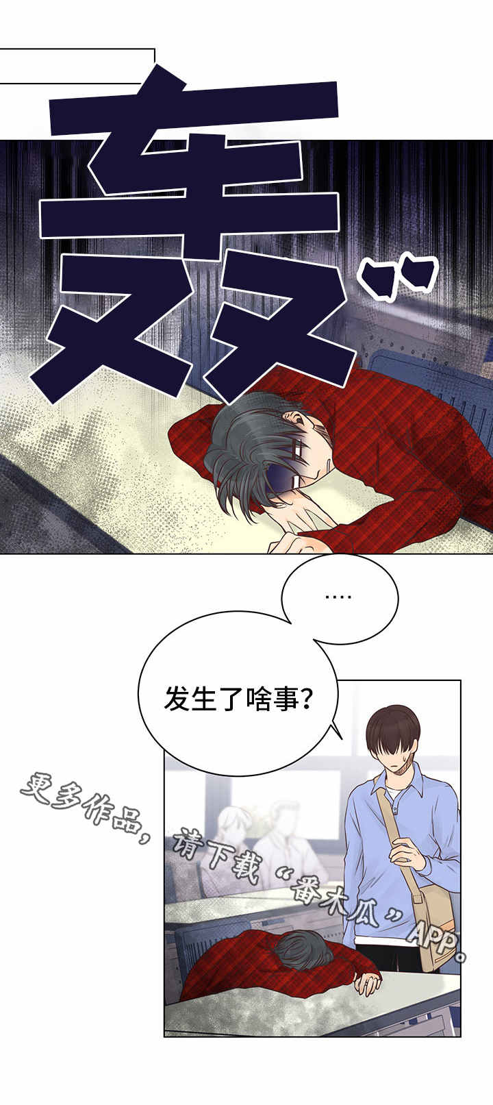 《人生囚徒》漫画最新章节第5章：幻想免费下拉式在线观看章节第【3】张图片