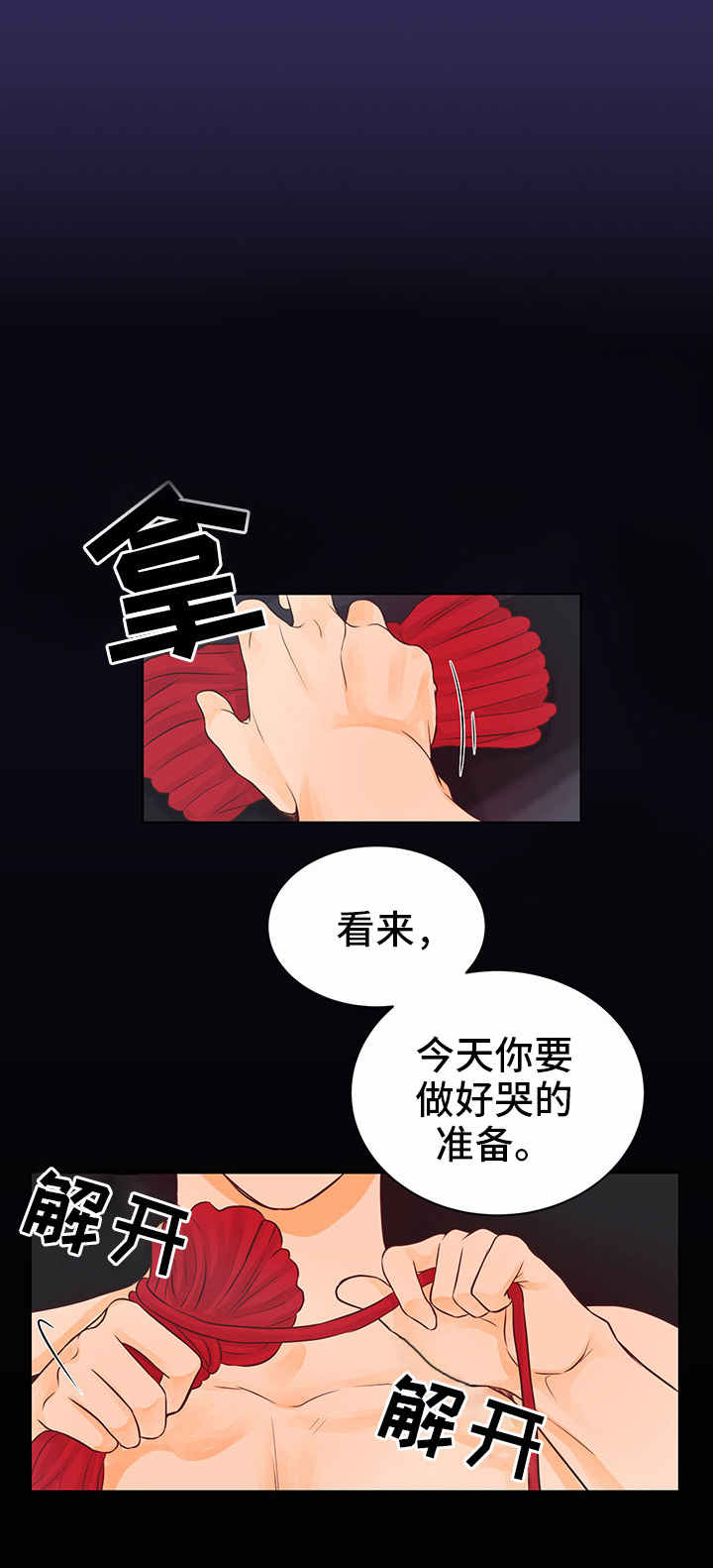 《人生囚徒》漫画最新章节第5章：幻想免费下拉式在线观看章节第【7】张图片